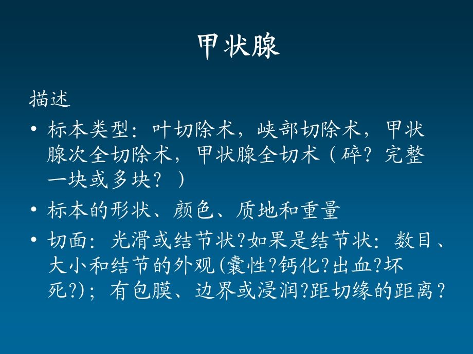 内分泌、皮肤及其其他小标本取材课件.ppt_第3页