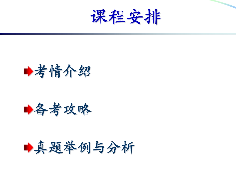 人力三级考情课件.ppt_第2页