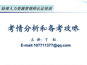 人力三级考情课件.ppt