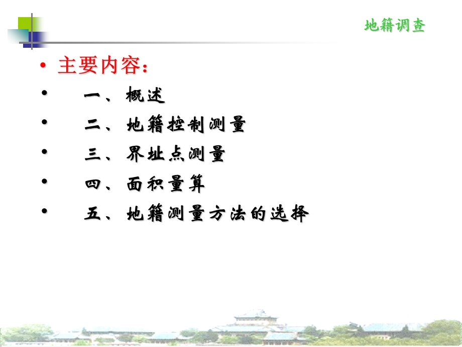 地籍测量 课件.ppt_第2页