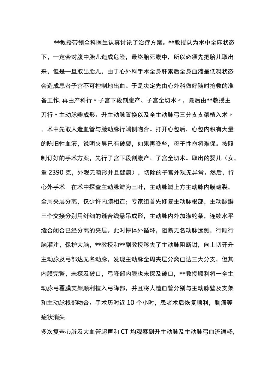 病例分析：一例高龄孕妇突发急性主动脉夹层分离.docx_第2页