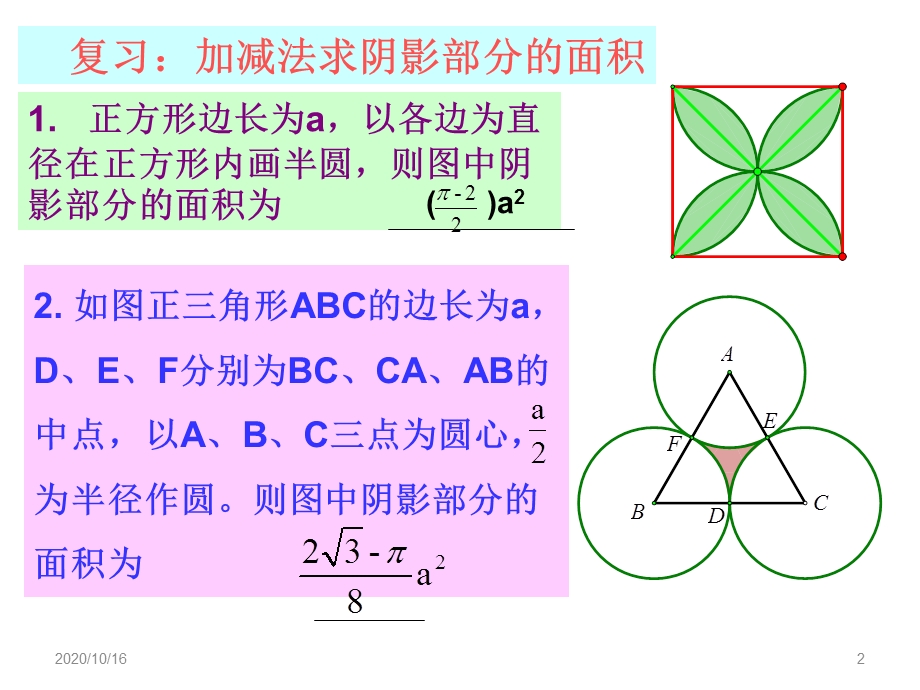 九年级数学圆割补法求阴影部分的面积教学PPT课件.ppt_第2页