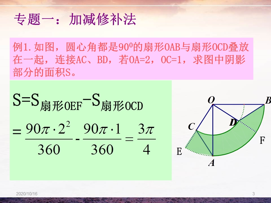 九年级数学圆割补法求阴影部分的面积教学PPT课件.ppt_第3页