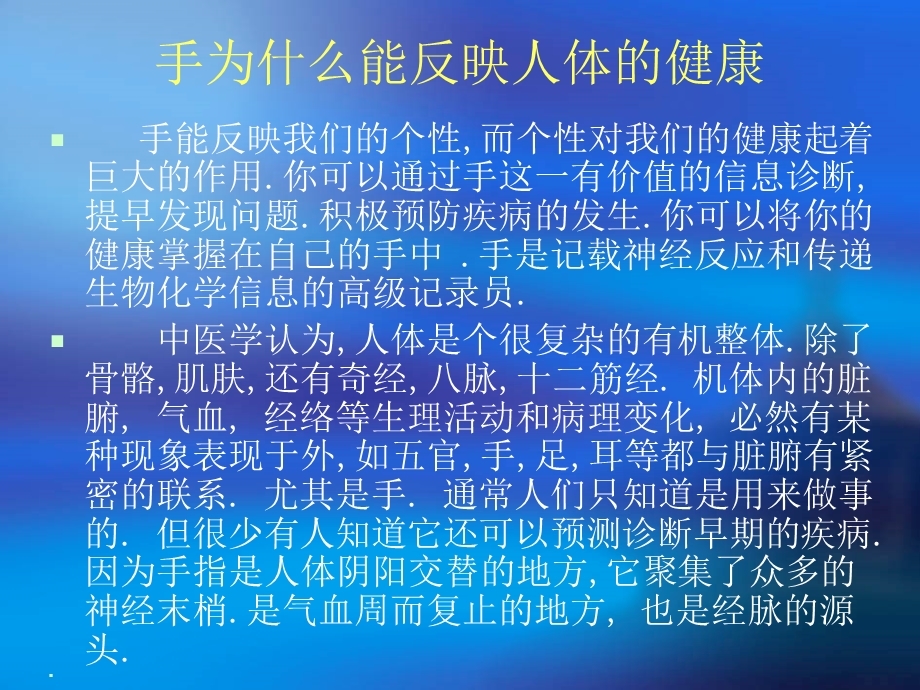 中医基础理论观手知健康课件.ppt_第2页