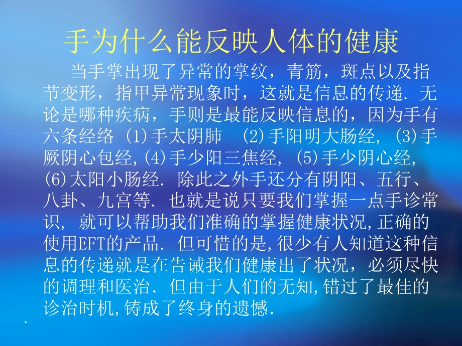 中医基础理论观手知健康课件.ppt_第3页