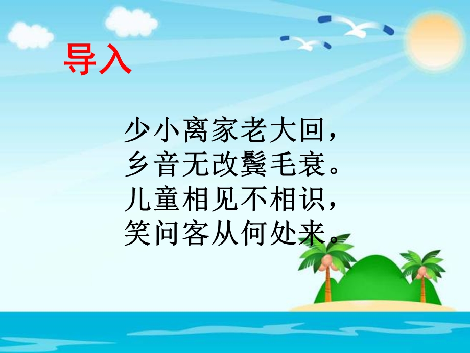 四年级下册品德ppt课件11我的家乡在哪里人教新课标.pptx_第2页