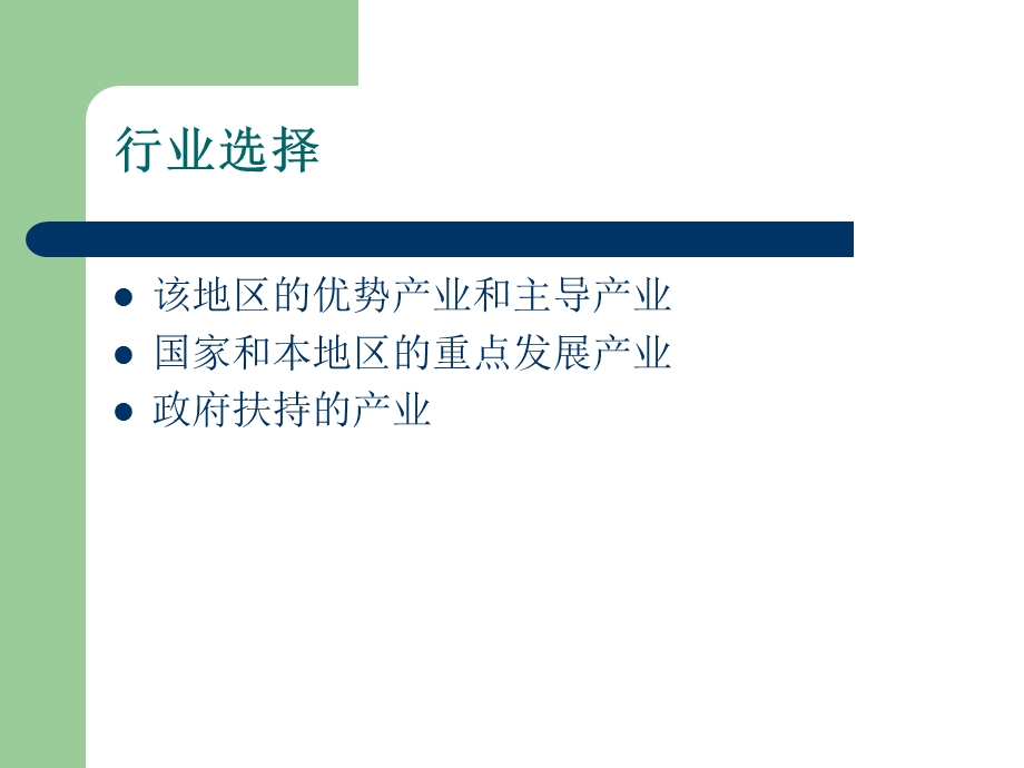 会展项目可行性研究培训ppt课件.ppt_第2页