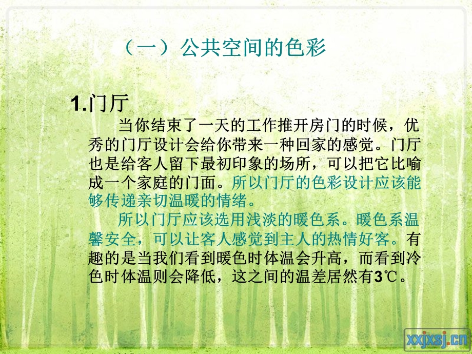 居室色调对人情绪的影响设计的课件.ppt_第3页