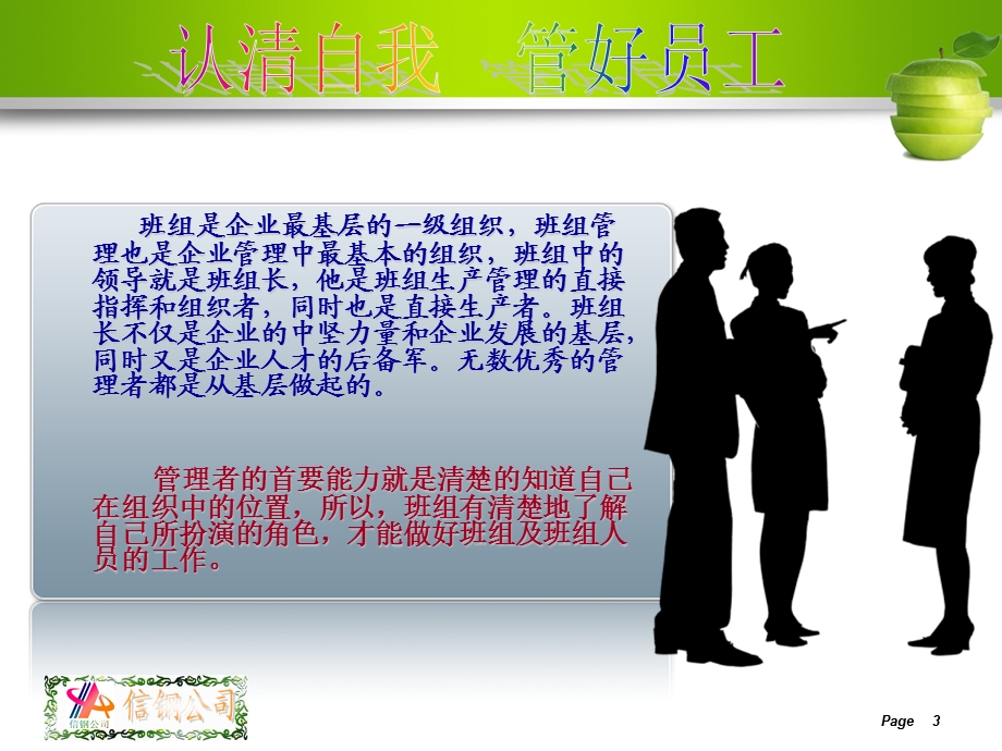 优秀班组长怎样管员工课件.ppt_第3页