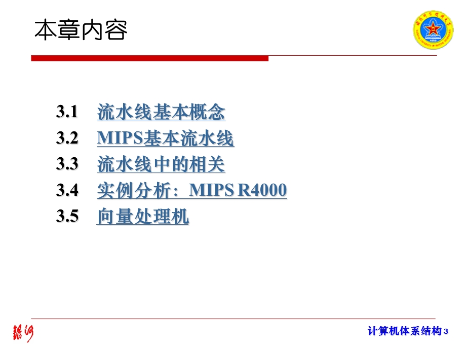 体系结构第3章第3讲课件.ppt_第3页