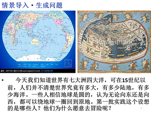 九年级历史 新航路的开辟课件.ppt