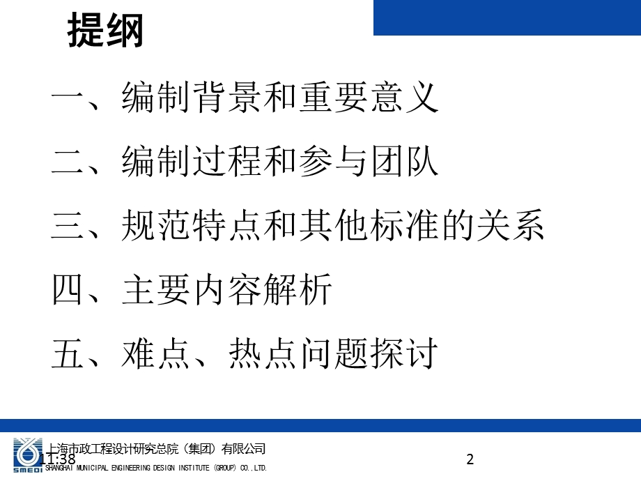 城镇给水排水技术规范主要内容解析课件.ppt_第2页