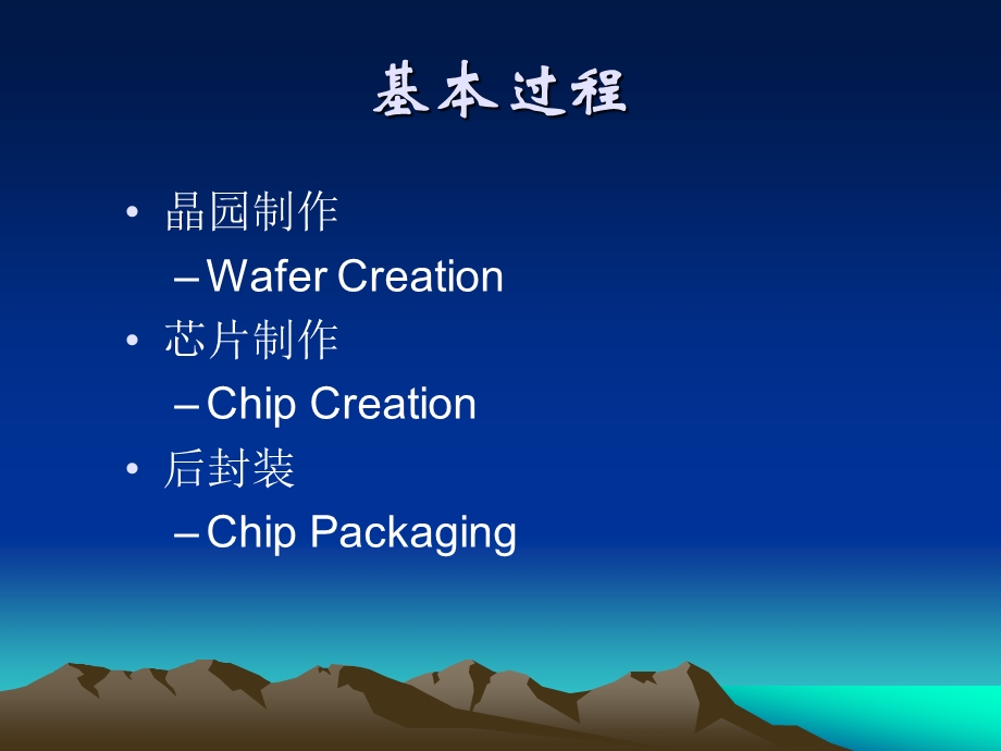 半导体制程简介 课件.ppt_第2页