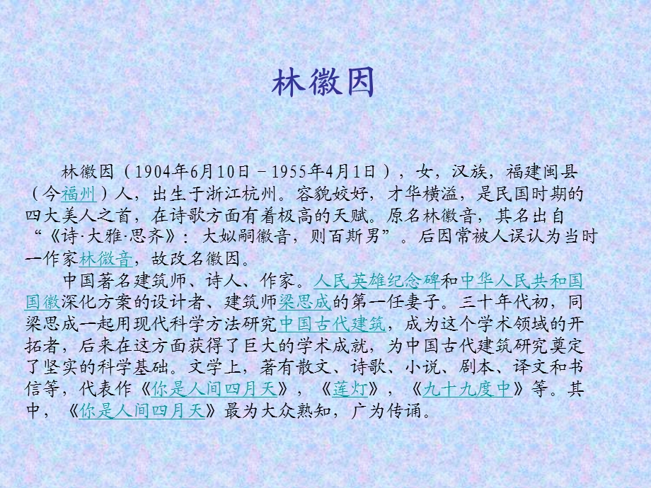 你若安好 便是晴天 2综述课件.ppt_第2页