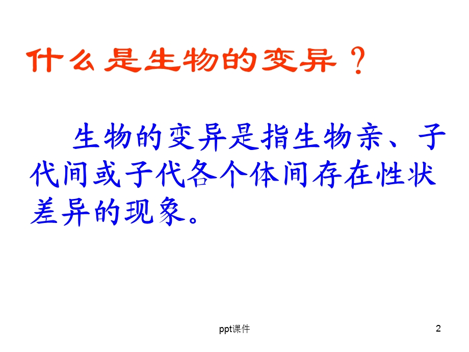 基因突变与基因重组公开课课件.ppt_第2页