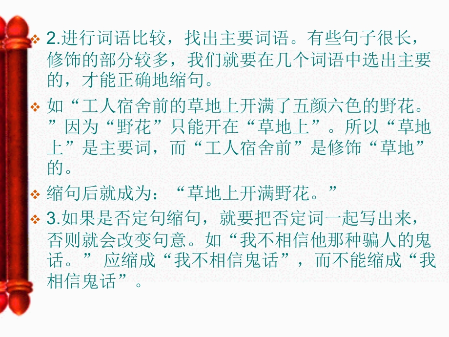 四年级上扩句缩句练习课件.ppt_第3页