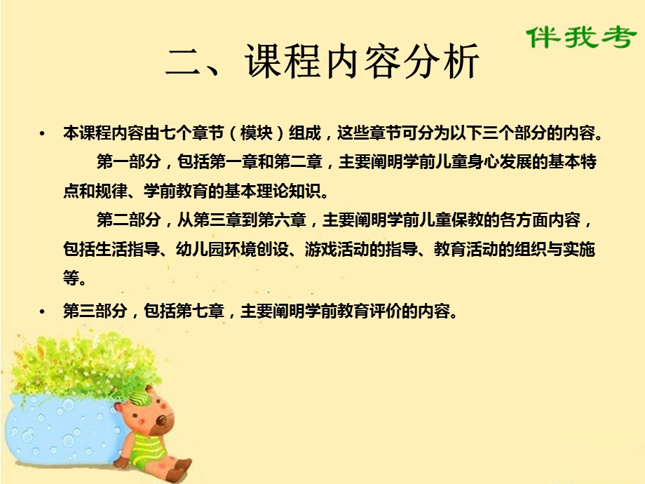 保教知识及能力(冲刺课程)课件.ppt_第3页