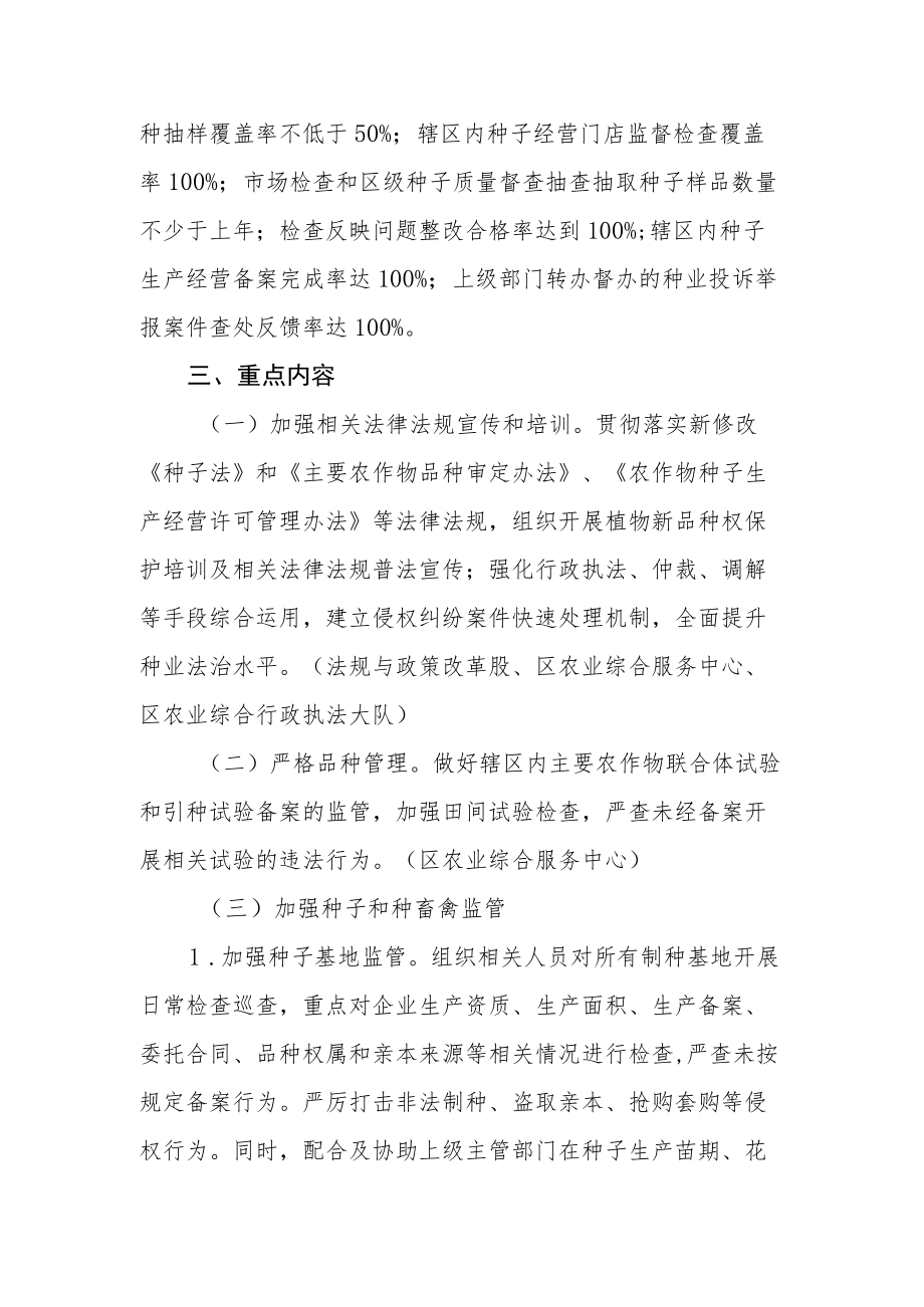 种业市场监管执法年活动方案.docx_第2页