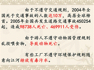 北师大版四年级语文上册谁说没有规则课件.ppt