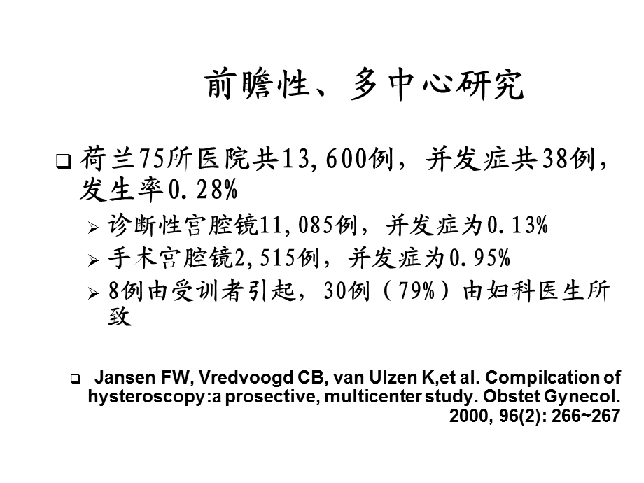 宫腔镜手术的并发症模板课件.ppt_第3页