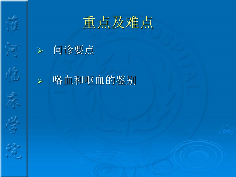 咯血与呕血课件.ppt_第3页