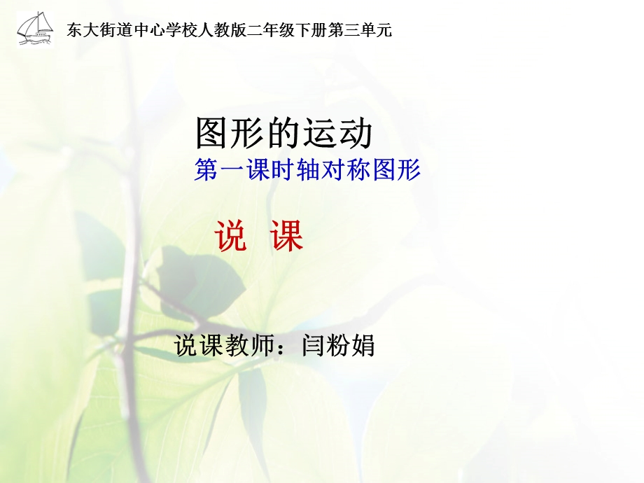 对称图形说课ppt课件.ppt_第1页