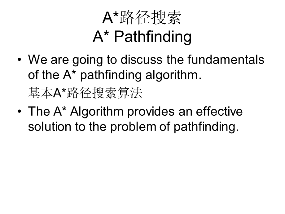 人工智能ppt课件第五次课.ppt_第1页