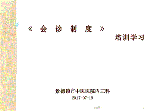 会诊制度课件.ppt