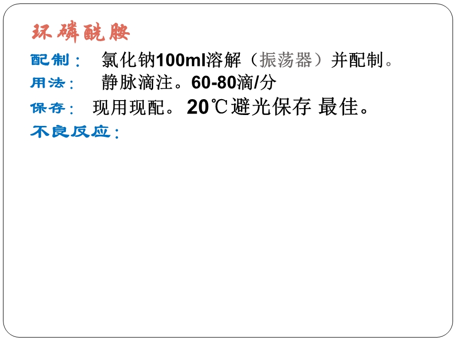 内科常用化疗药物的安全管理 2教材课件.ppt_第3页