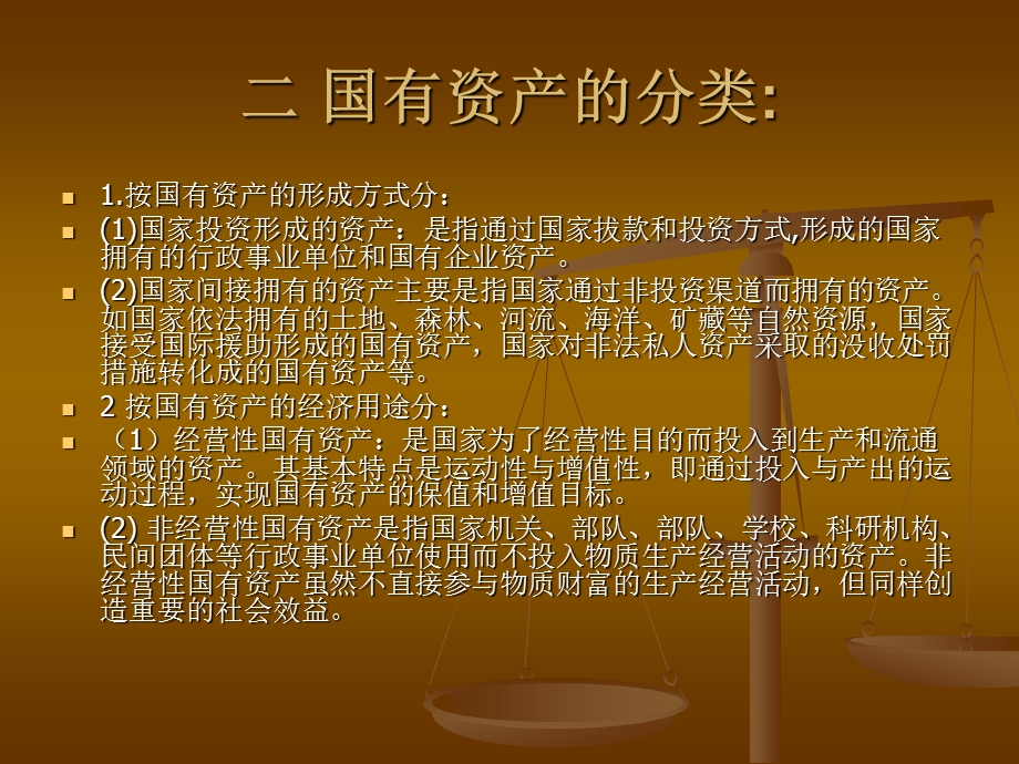 国有资产管理培训ppt课件.ppt_第3页