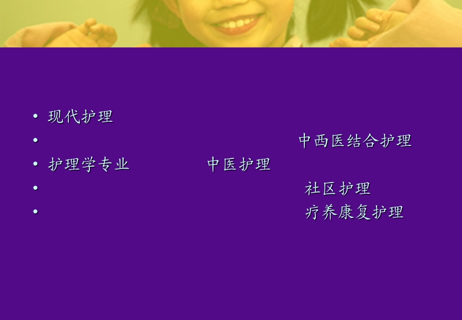 中医护理学概论课件.ppt_第3页