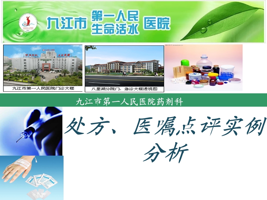 不合理用药实例分析课件.ppt_第1页