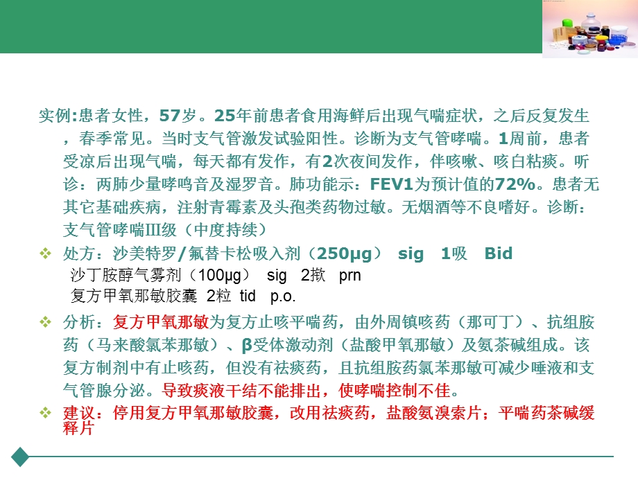 不合理用药实例分析课件.ppt_第2页