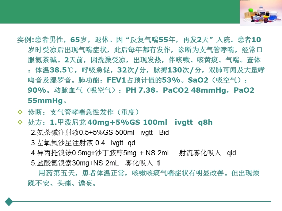 不合理用药实例分析课件.ppt_第3页