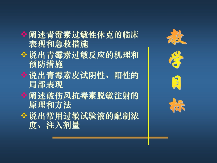 基础护理第十二章给药药敏课件.ppt_第3页