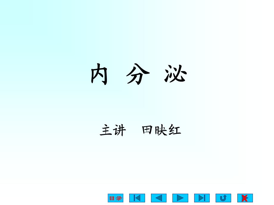 内分泌(卓越班)课件.ppt_第1页