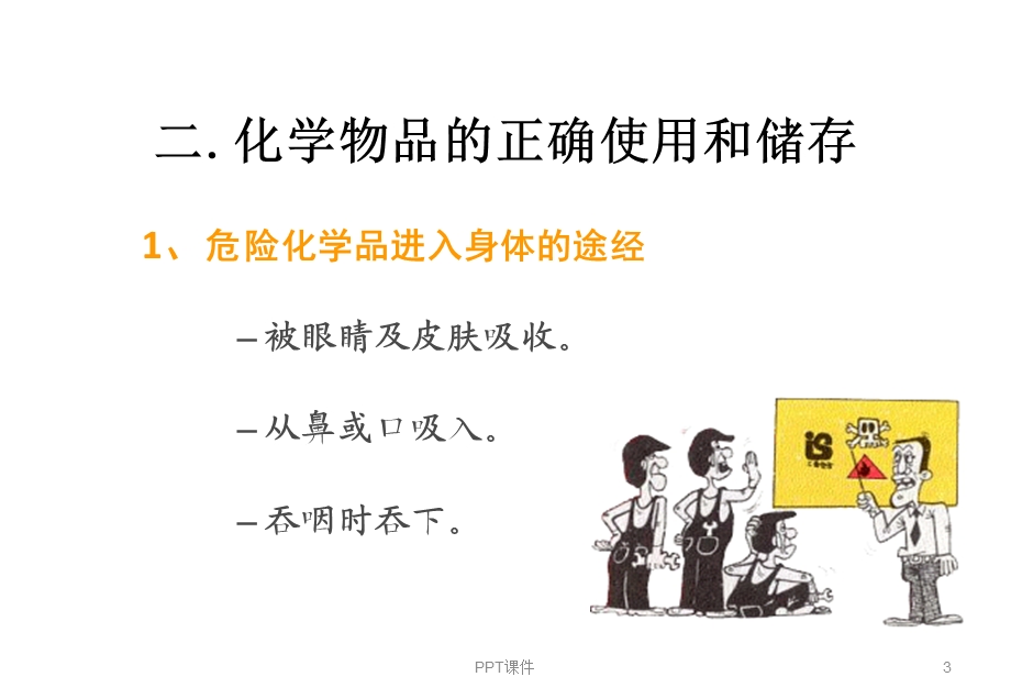 工业安全培训课件.ppt_第3页