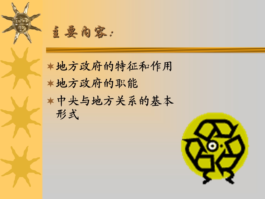 中央与地方关系课件.ppt_第2页