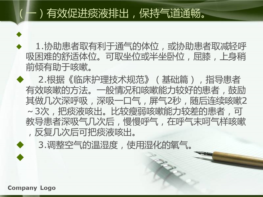 呼吸护理专科安全质量目标课件.ppt_第3页