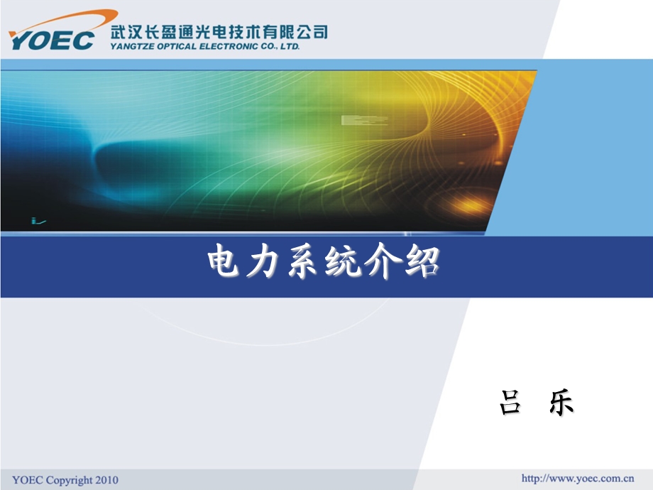 培训资料 电网课件.ppt_第1页