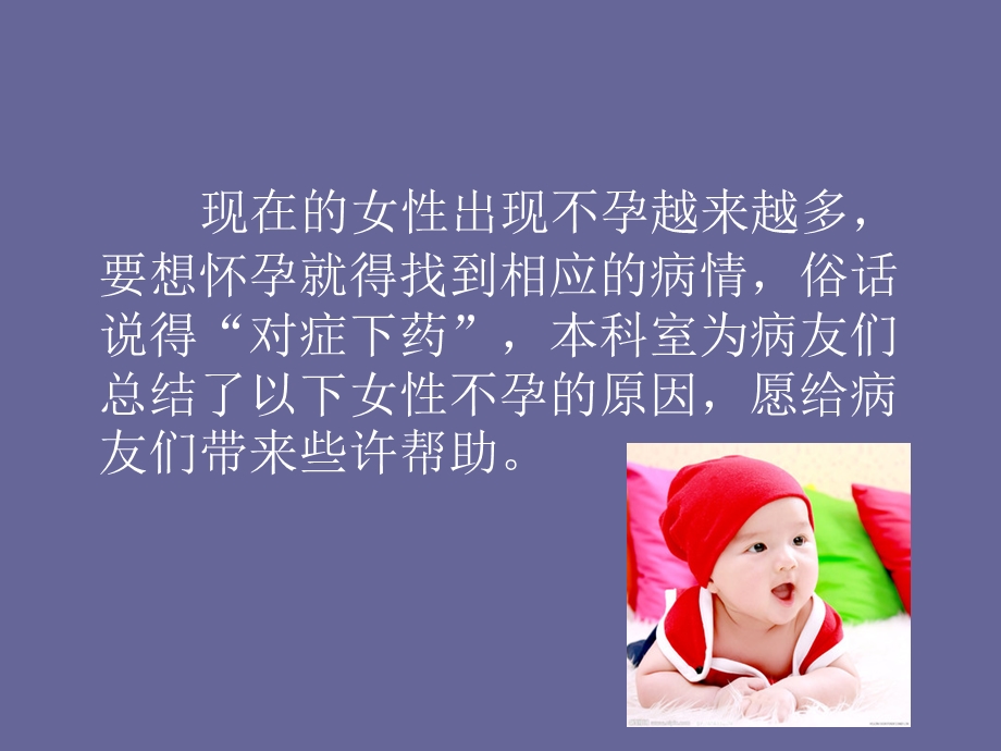 不孕症的原因及护理课件.ppt_第2页