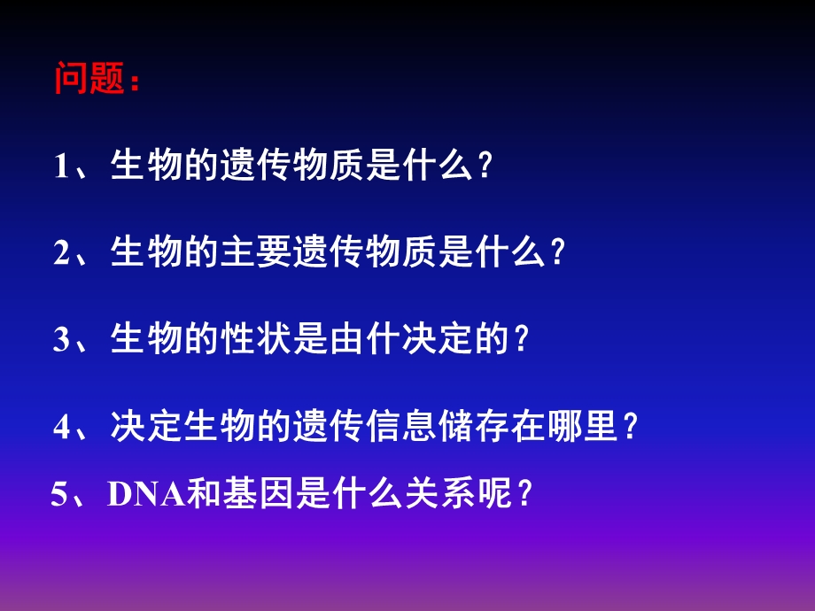 基因是有遗传效应的DNA片段ppt课件.ppt_第2页