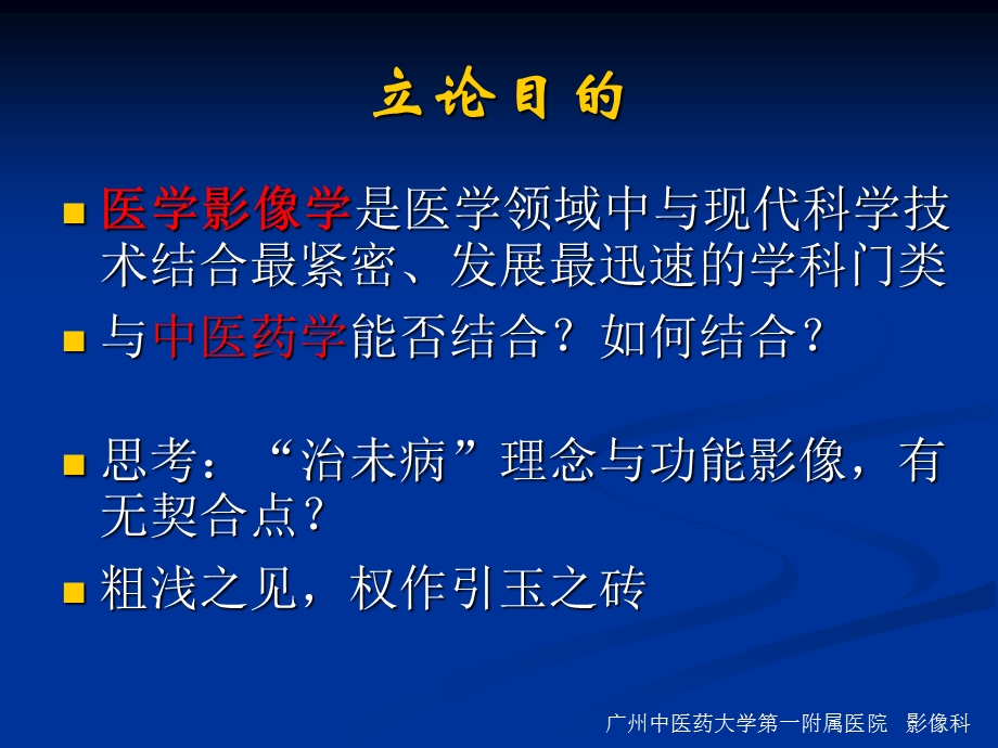 中医治未病理念与功能影像的发展思考课件.ppt_第3页