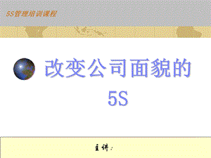 公司5S管理与培训课件.ppt