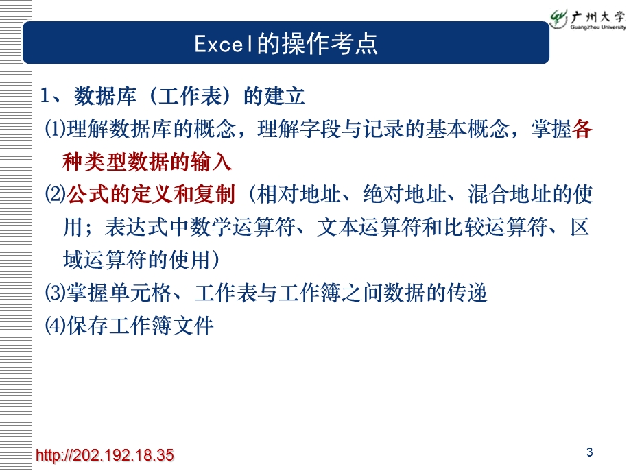 大学计算机基础系列ppt课件 excel上.ppt_第3页