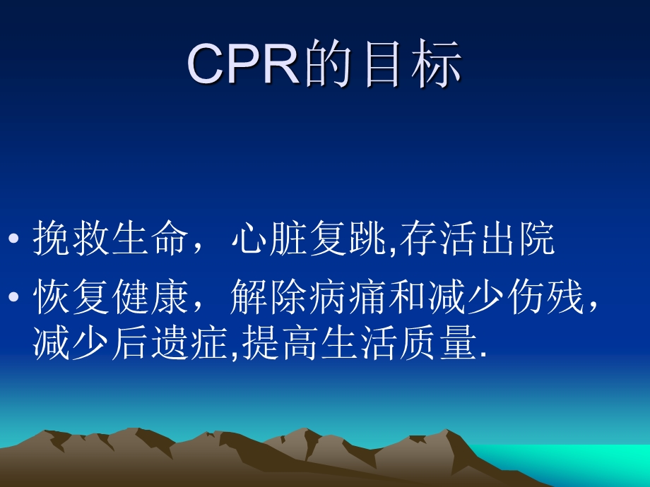 医疗急救培训课件.ppt_第2页