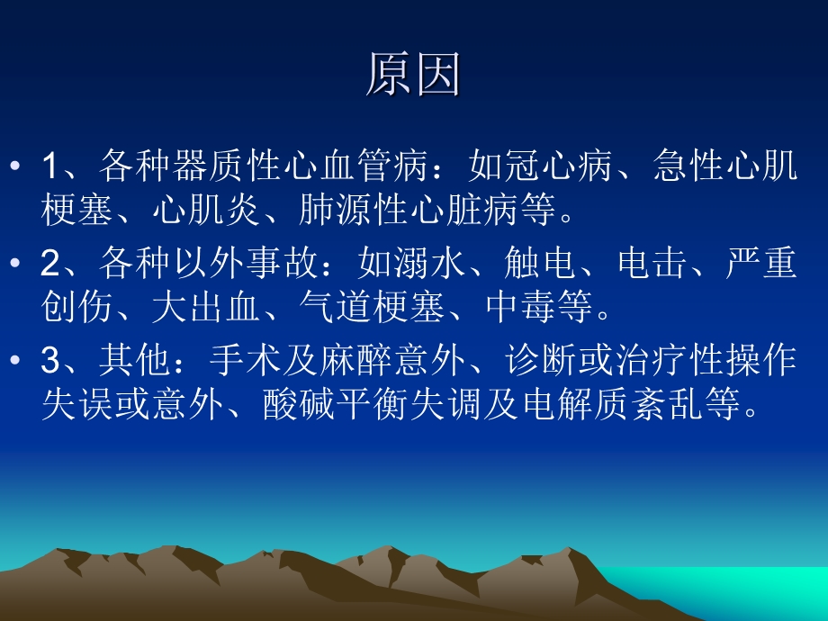 医疗急救培训课件.ppt_第3页