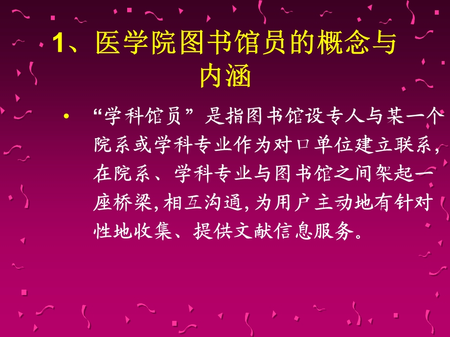 图书馆学科馆员服务的几点做法课件.ppt_第3页