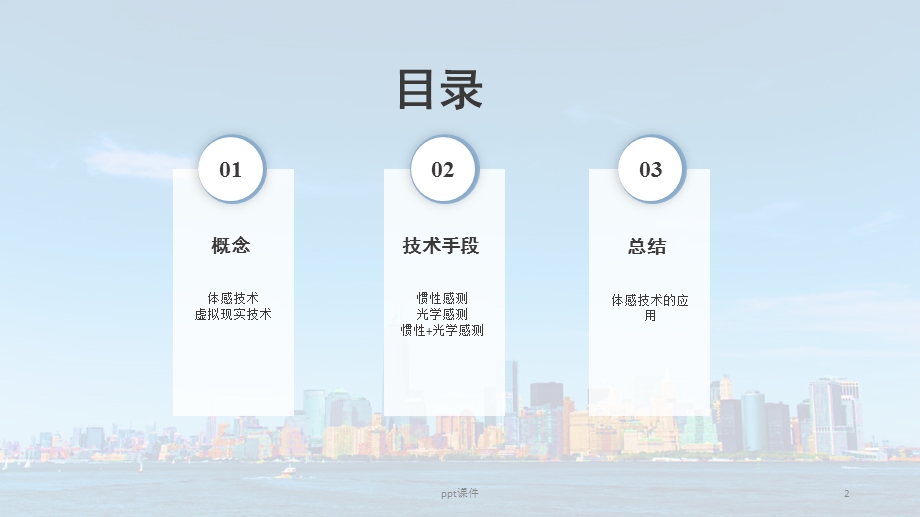 体感技术总结课件.ppt_第2页