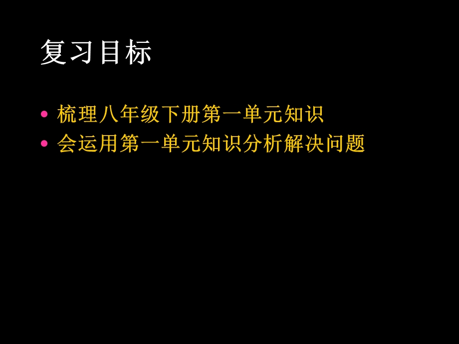 八年级权利义务伴我行复习ppt课件.ppt_第2页